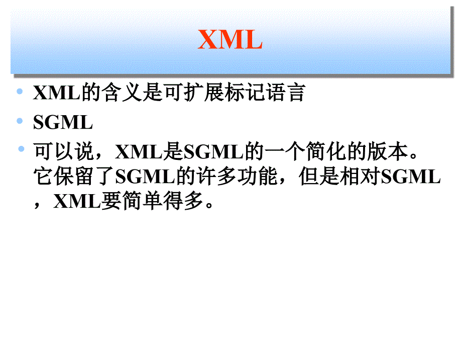 第8章在ASP.NET中应用XML_第3页