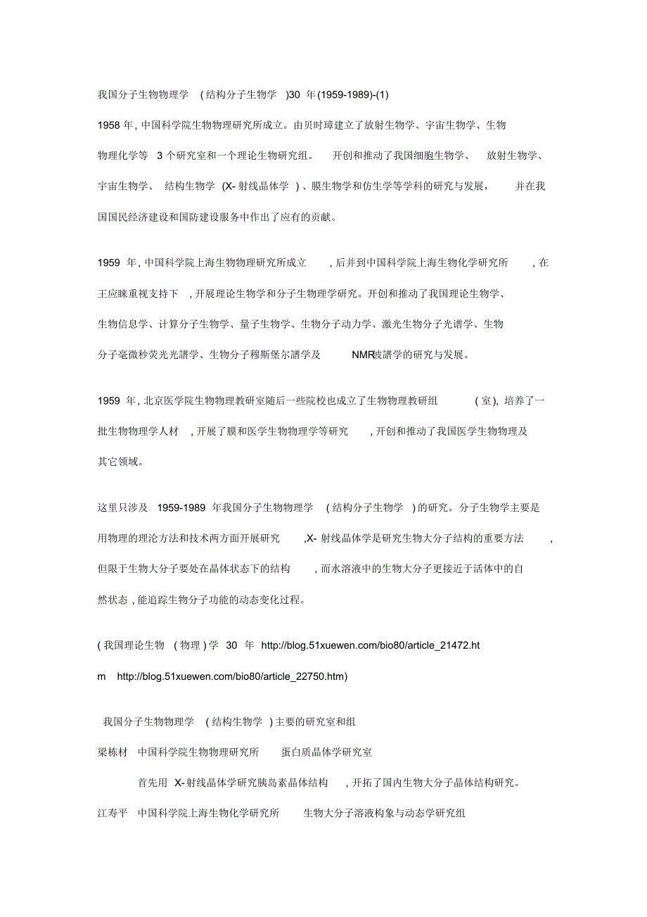 我国生物物理学30年_第1页