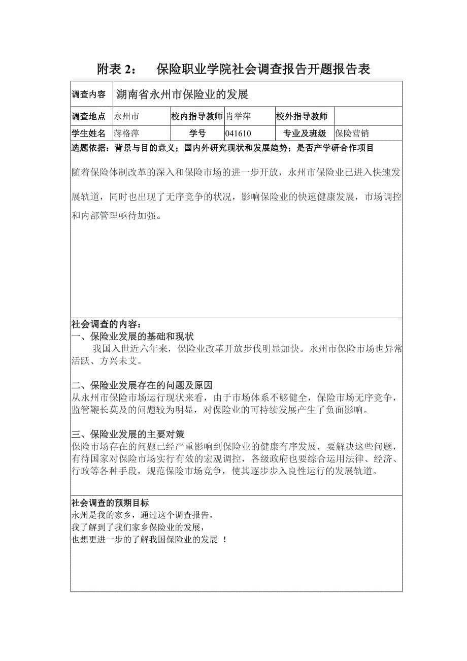 商业保险系学生实习报告_第5页