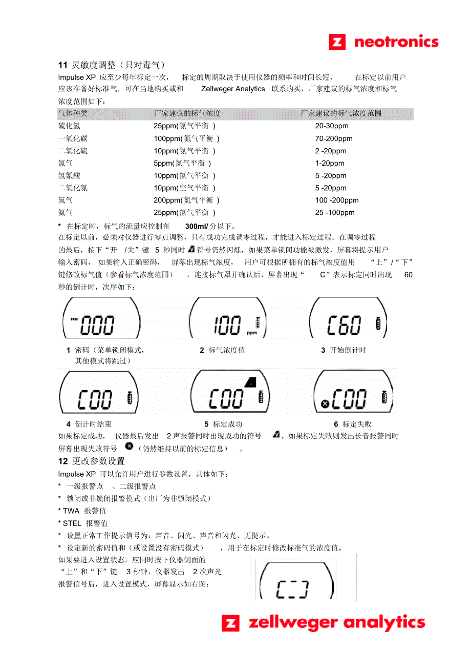 袖珍IMPULSEXP使用说明_第4页