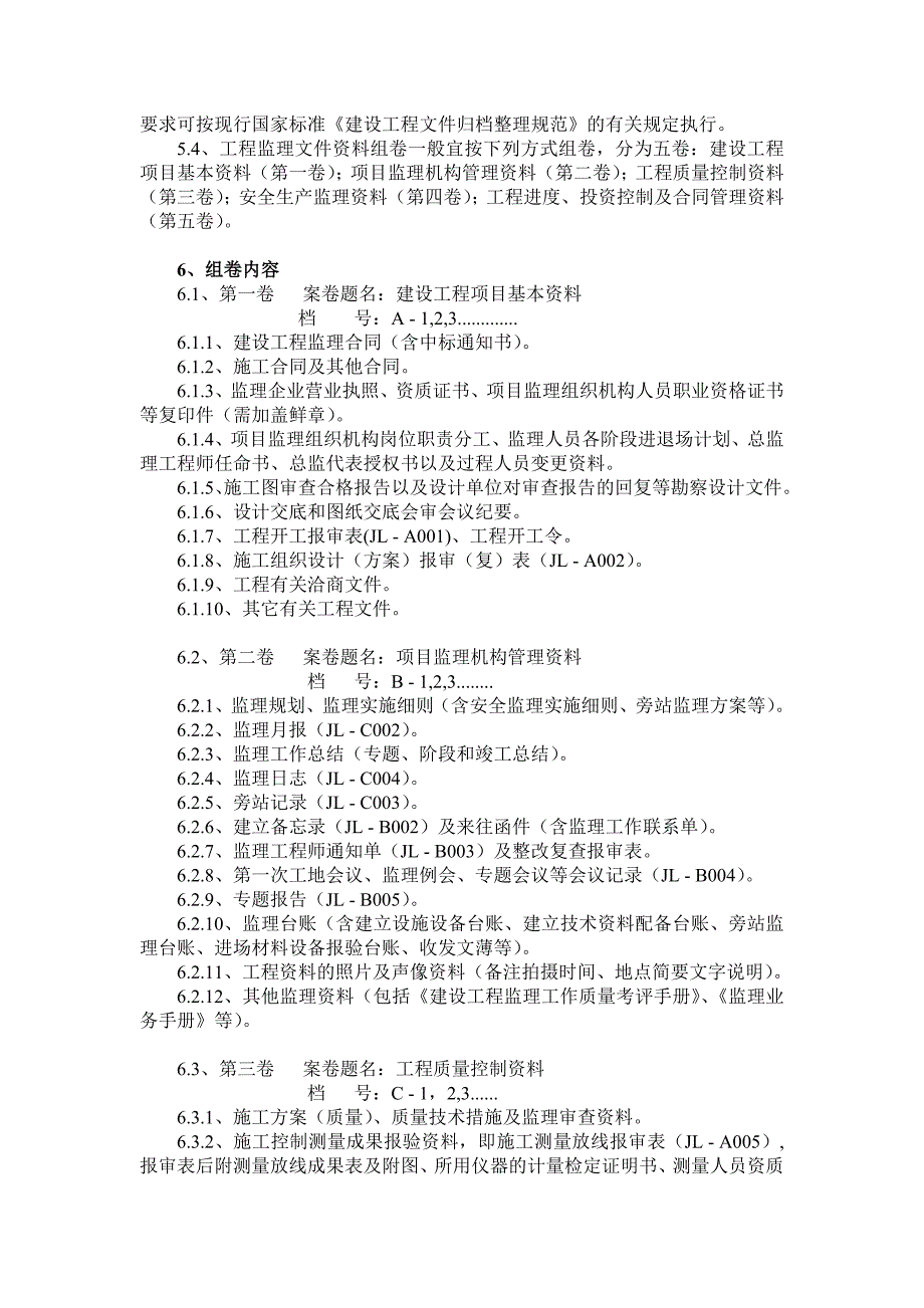 四川省建设工程项目现场监理文件资料组卷指南_第2页