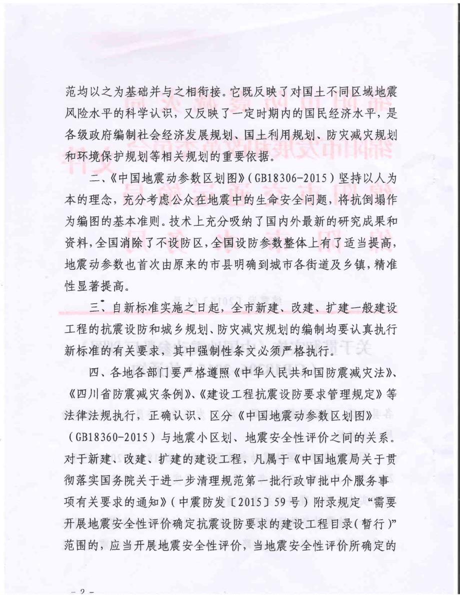 绵阳市防震减灾局_第2页