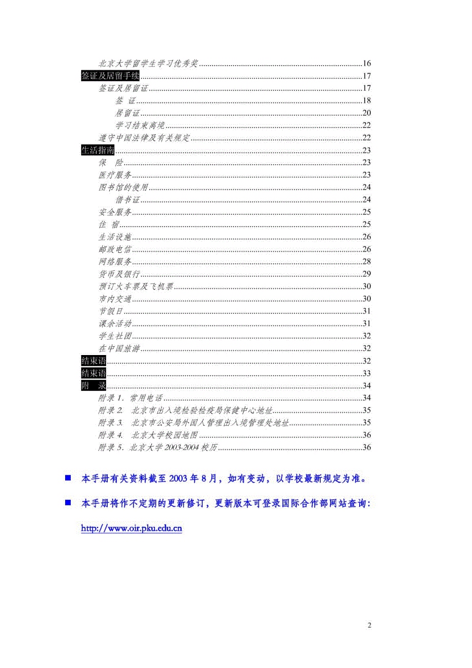 北京大学留学生手册_第2页