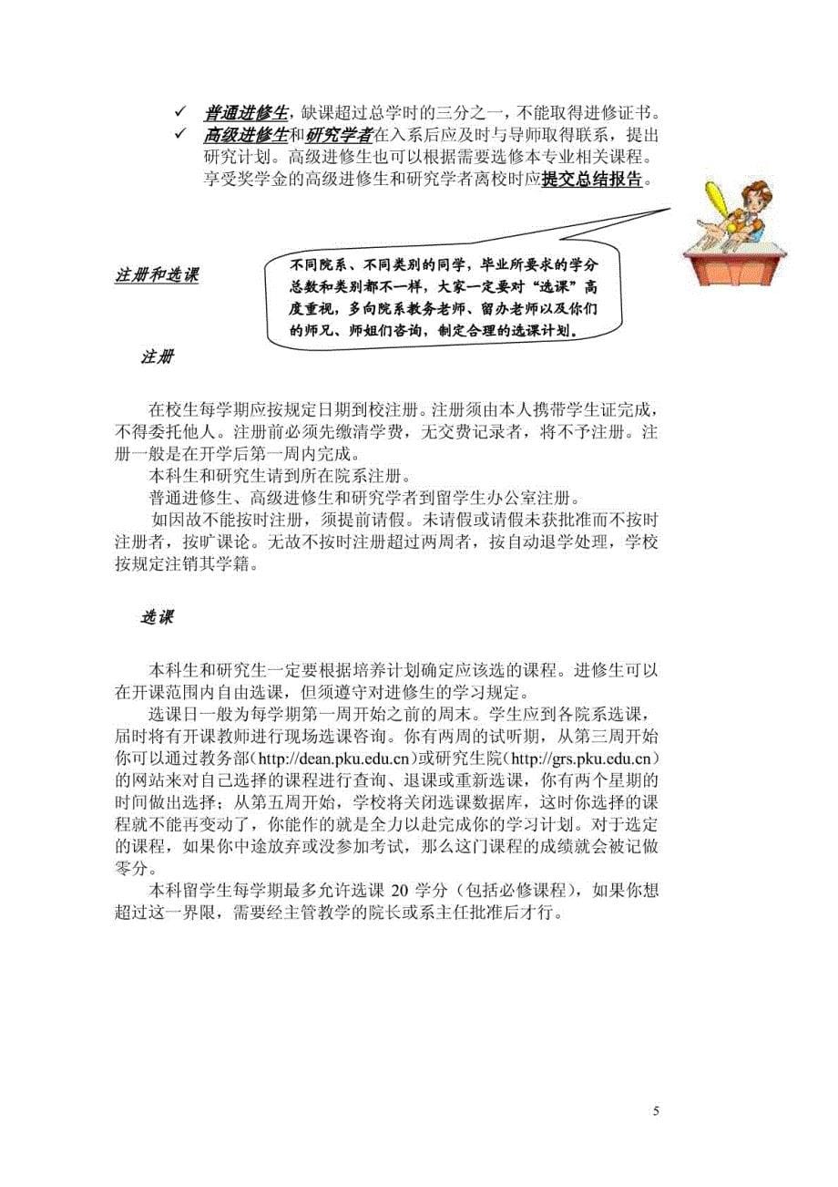 北京大学留学生手册_第5页