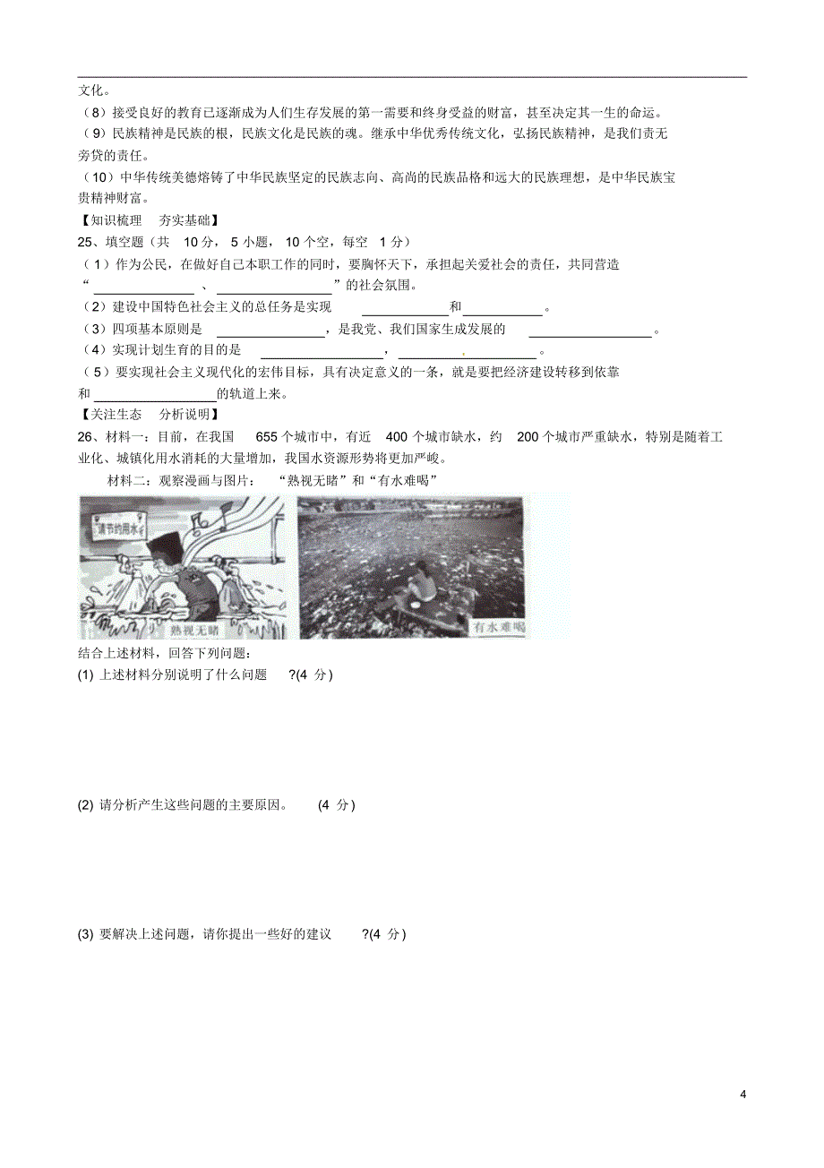 安徽省东至县大同中学2014届九年级政治上学期期中试题新人教版_第4页