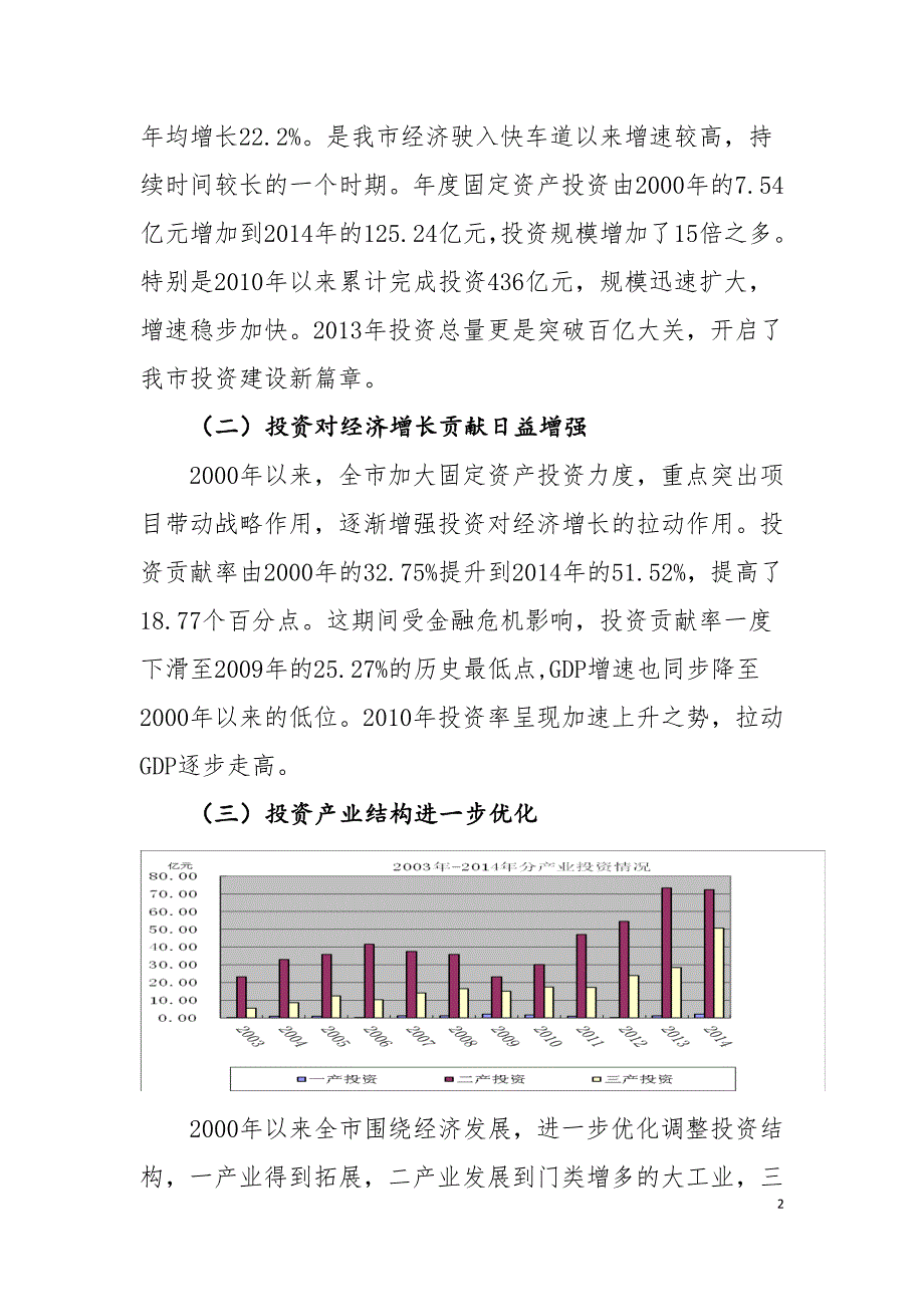 嘉峪关投资与经济增长的实证分析_第2页