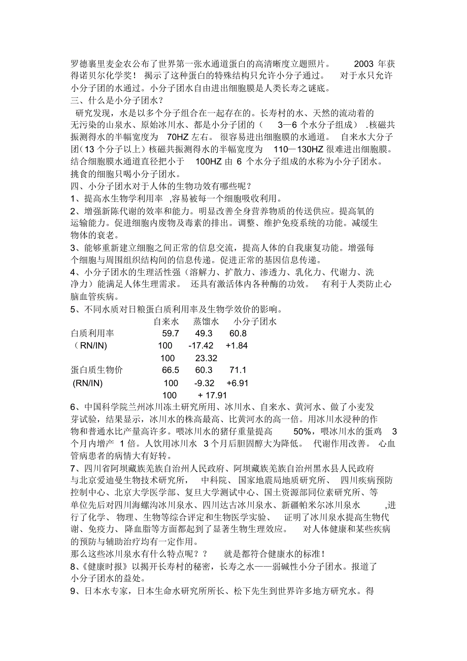 小分子团水的形成与作用_第4页