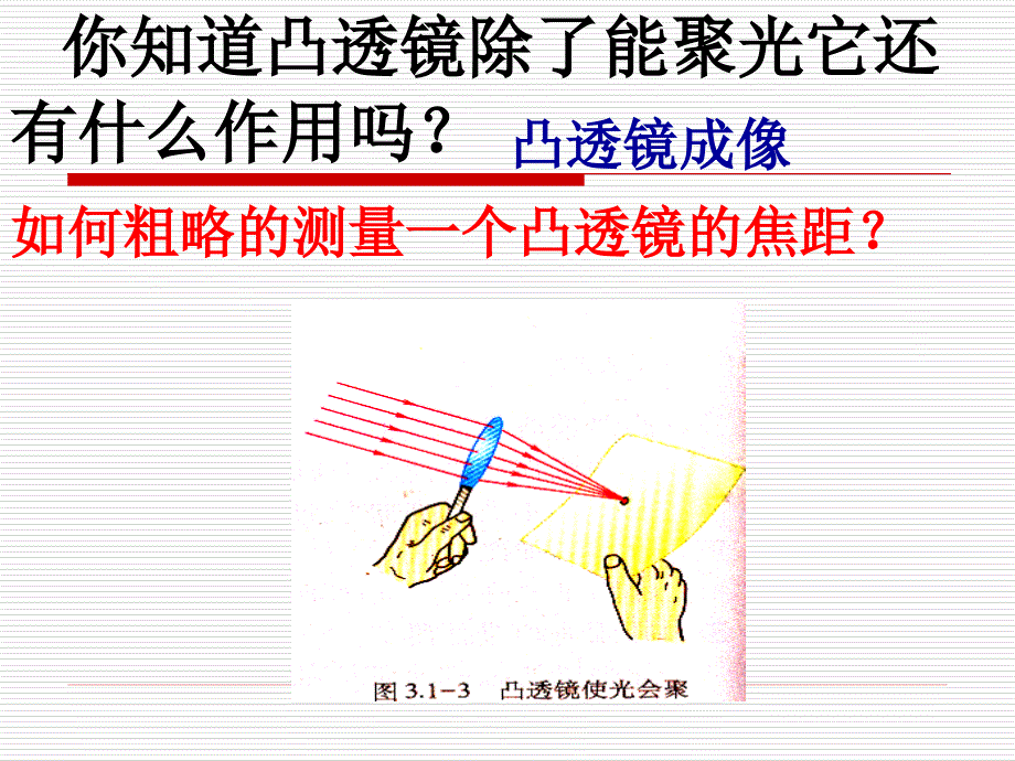 第六节 眼和视觉2_第5页