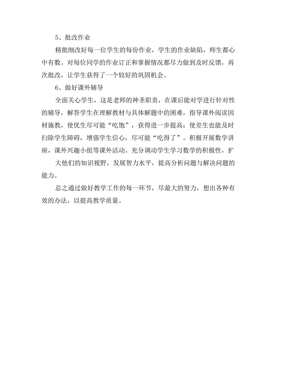 数学教学工作计划_第2页