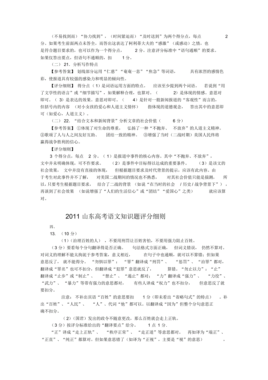 山东高考语文近六年(2010-2015)知识题评分细则汇总_第4页