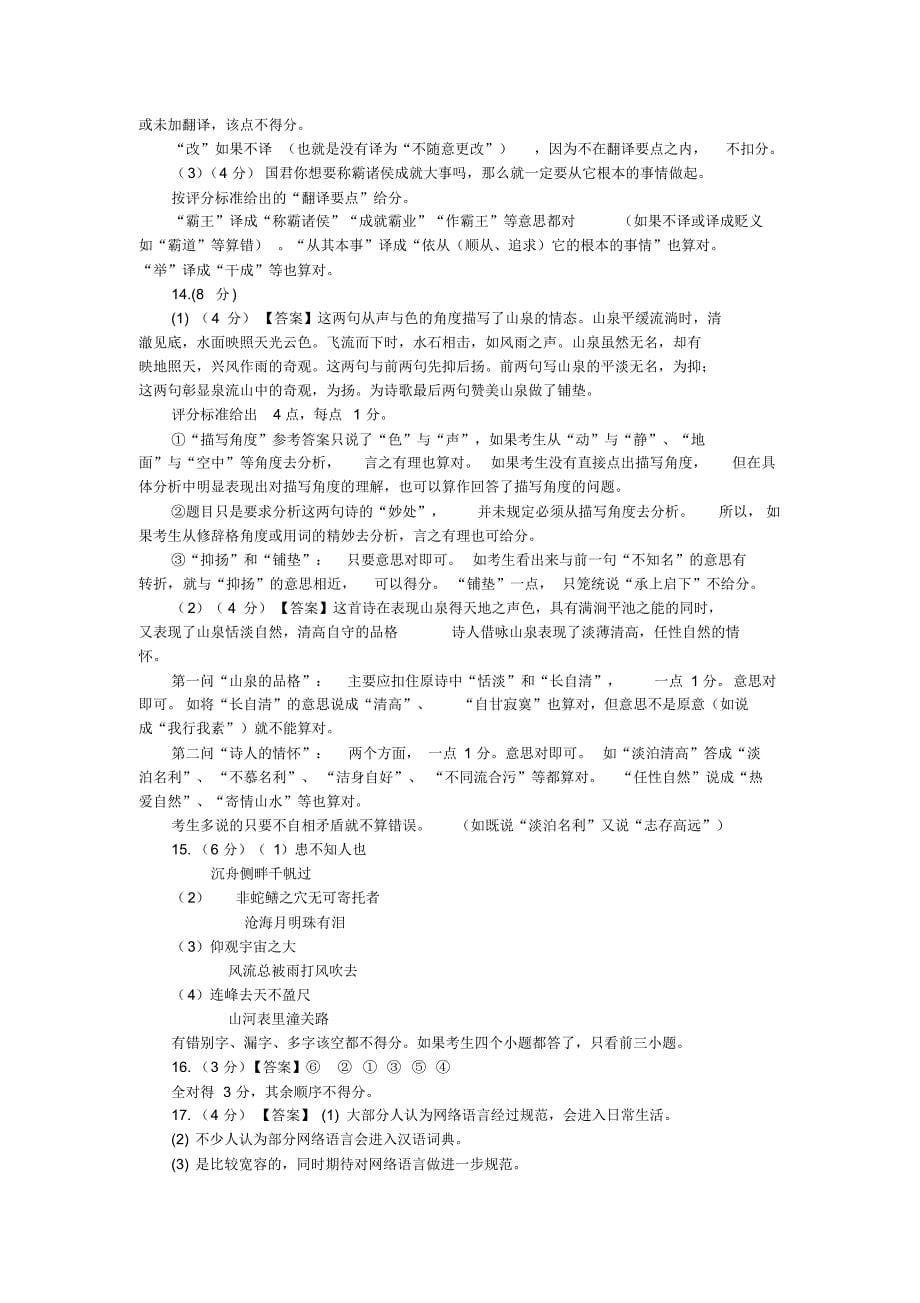 山东高考语文近六年(2010-2015)知识题评分细则汇总_第5页