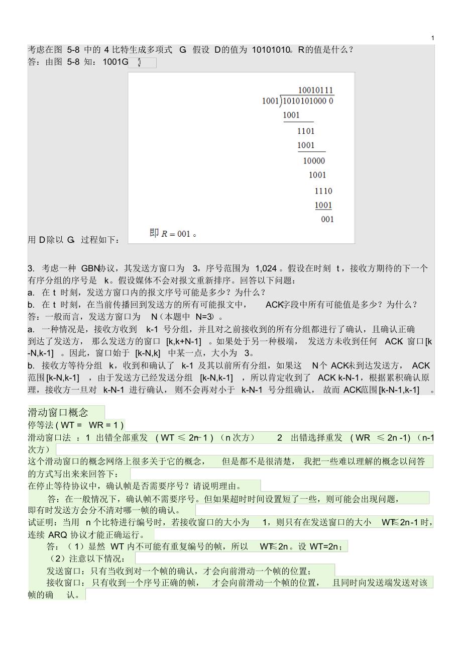 计算机网络部分习题答案_第1页