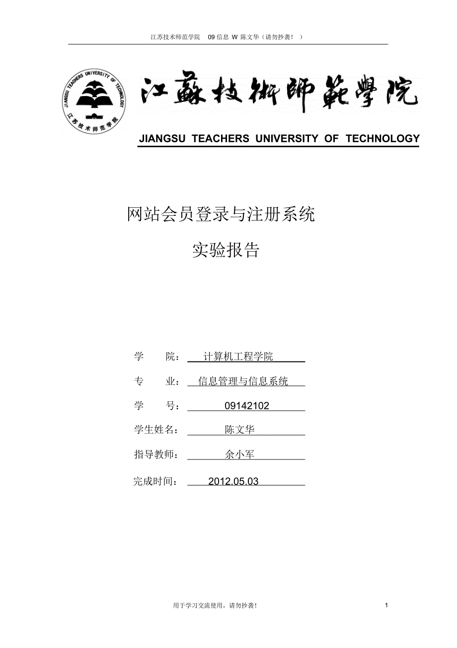 网站会员登录与注册系统_第1页