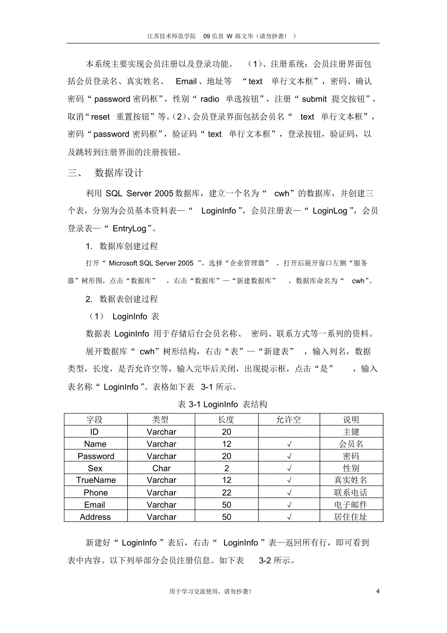 网站会员登录与注册系统_第4页