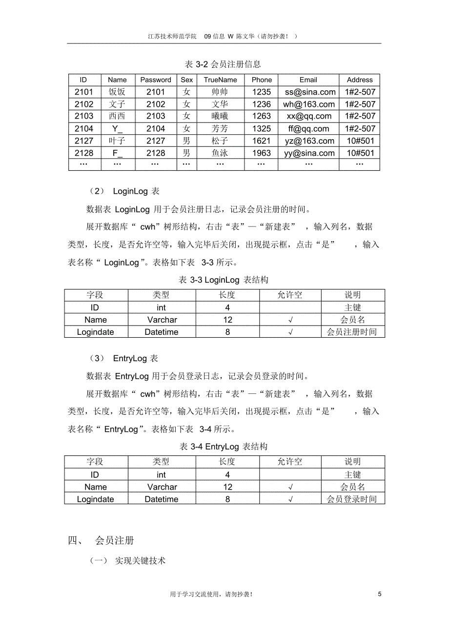 网站会员登录与注册系统_第5页