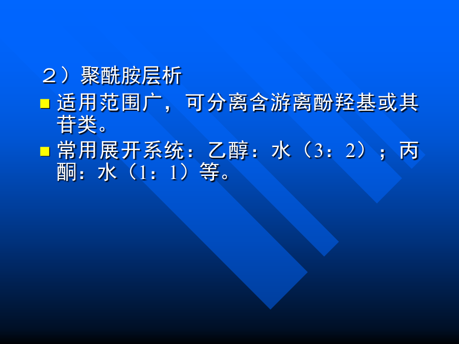 第四节黄酮类化合物的检识与结构鉴定_第4页