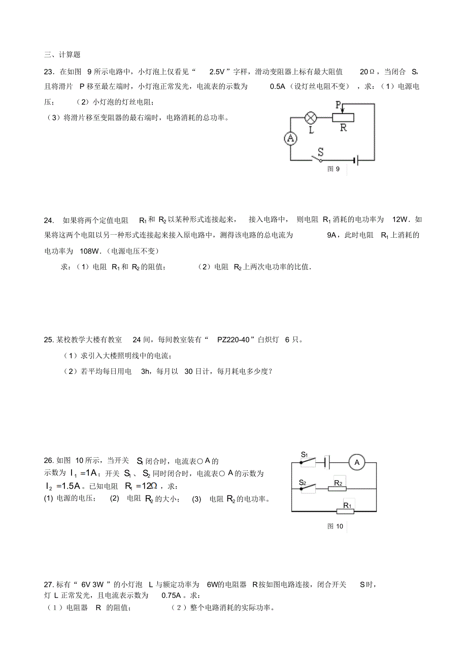 电功_电功率专题训练卷_第3页