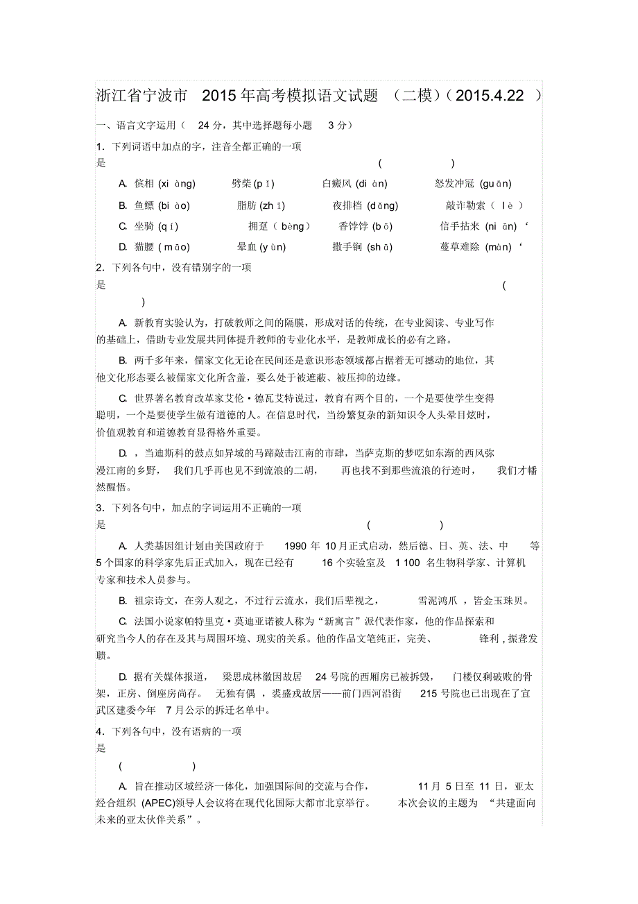 宁波市2015二模语文_第1页