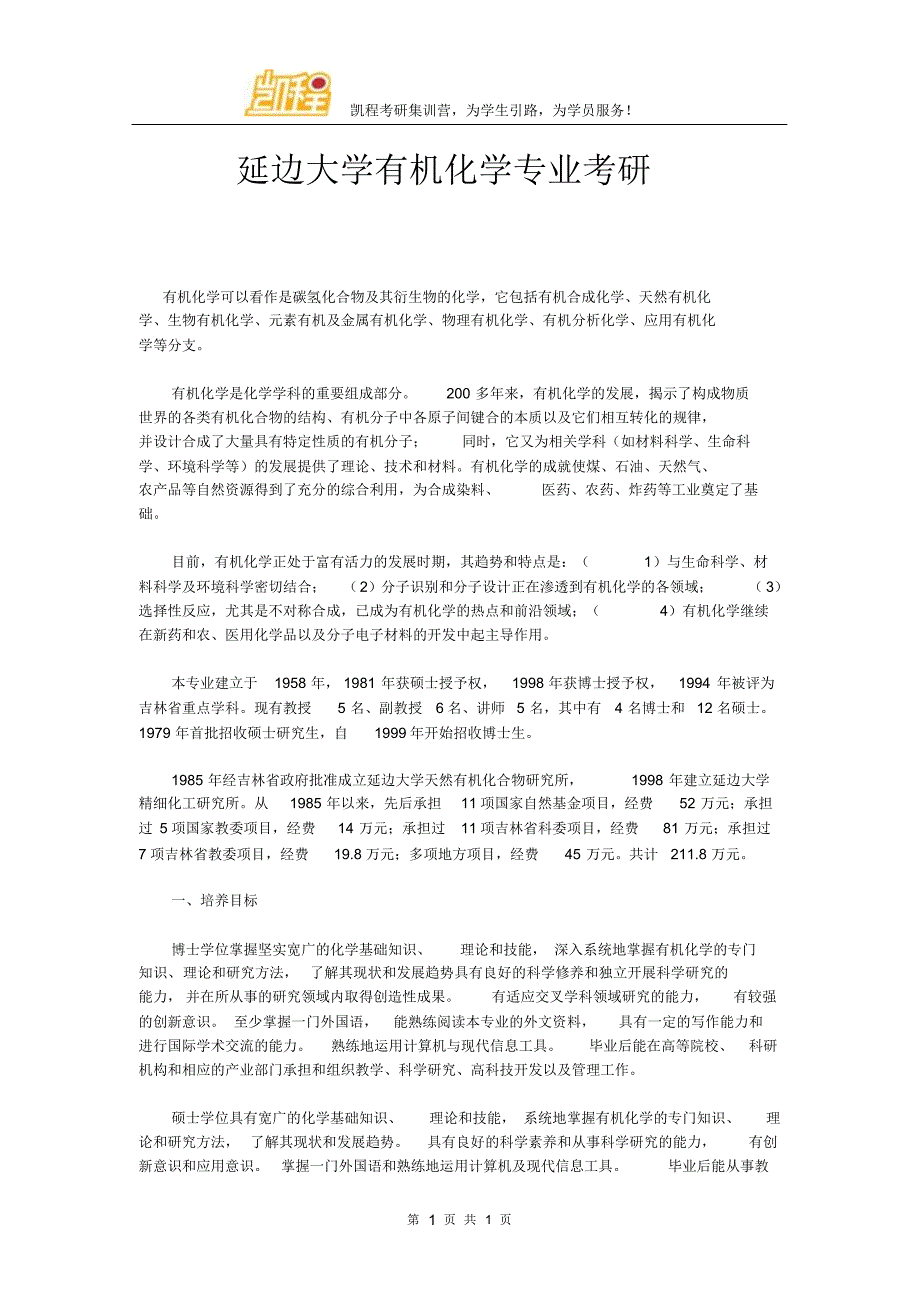 延边大学有机化学专业考研_第1页
