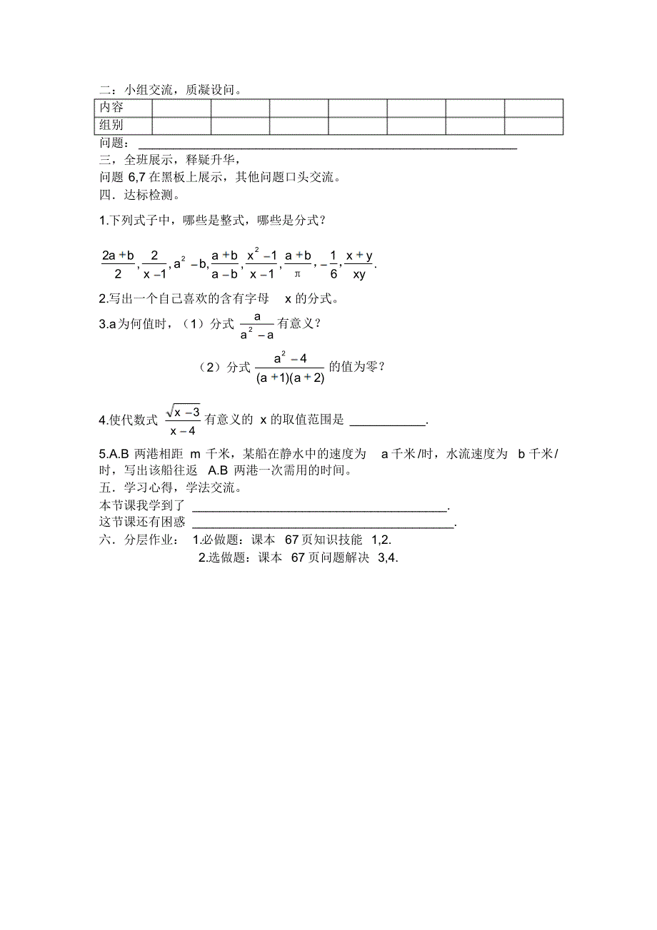 宣恩县民族实验中学八年级数学导学案_第2页