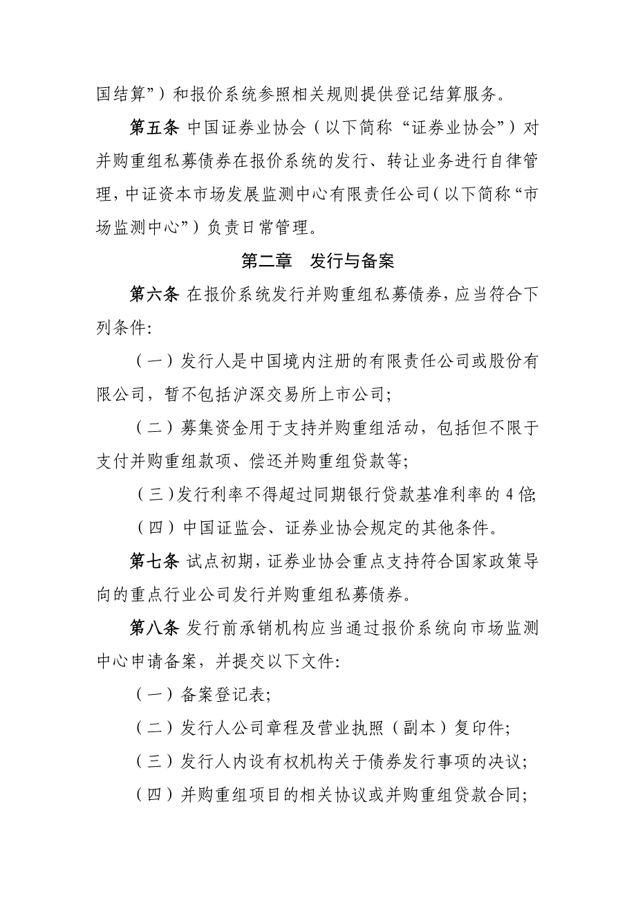 并购重组私募债券试点办法_第2页