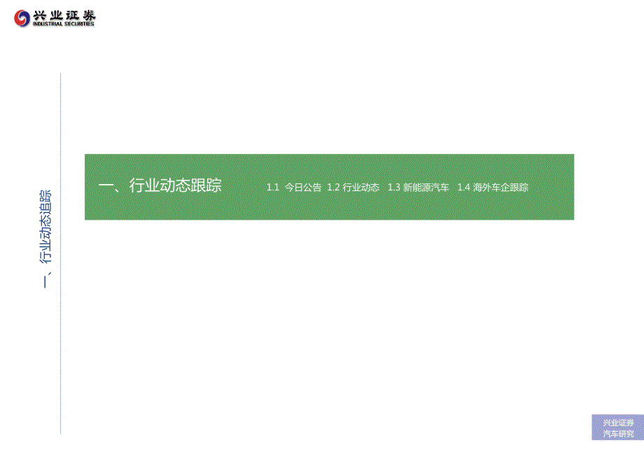 兴业汽车行业研究报告_第3页