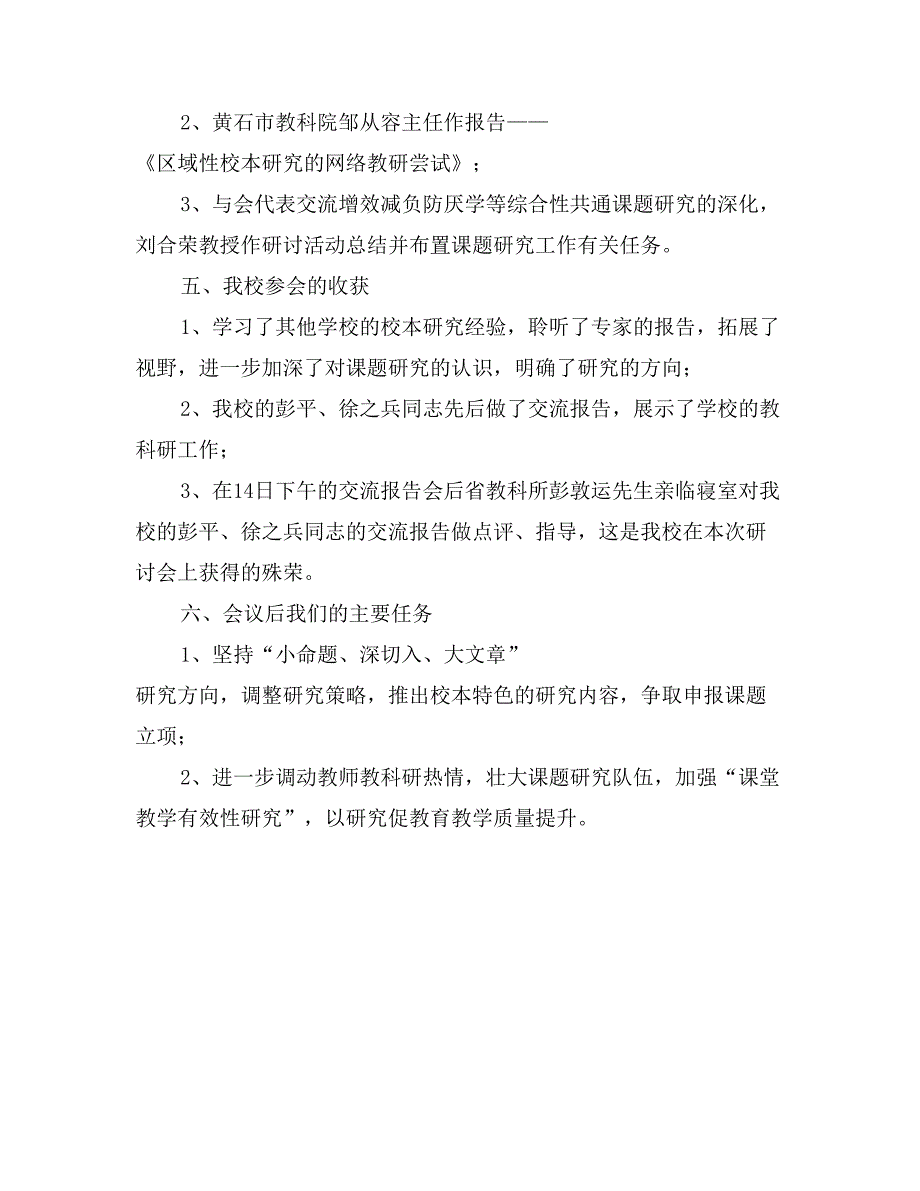 基础教育综合教研课题研讨会工作汇报_第2页