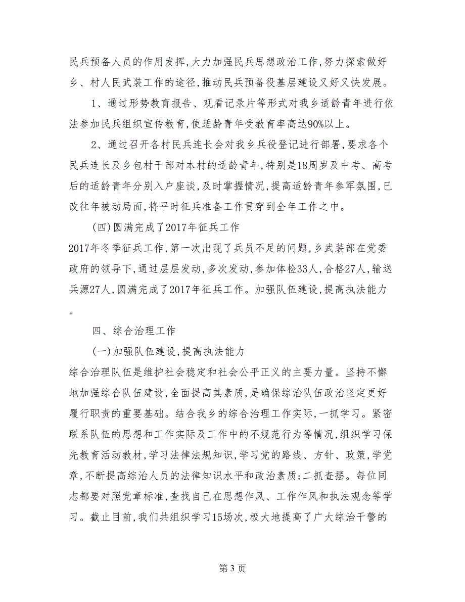 乡镇武装综治述职述廉报告_第3页