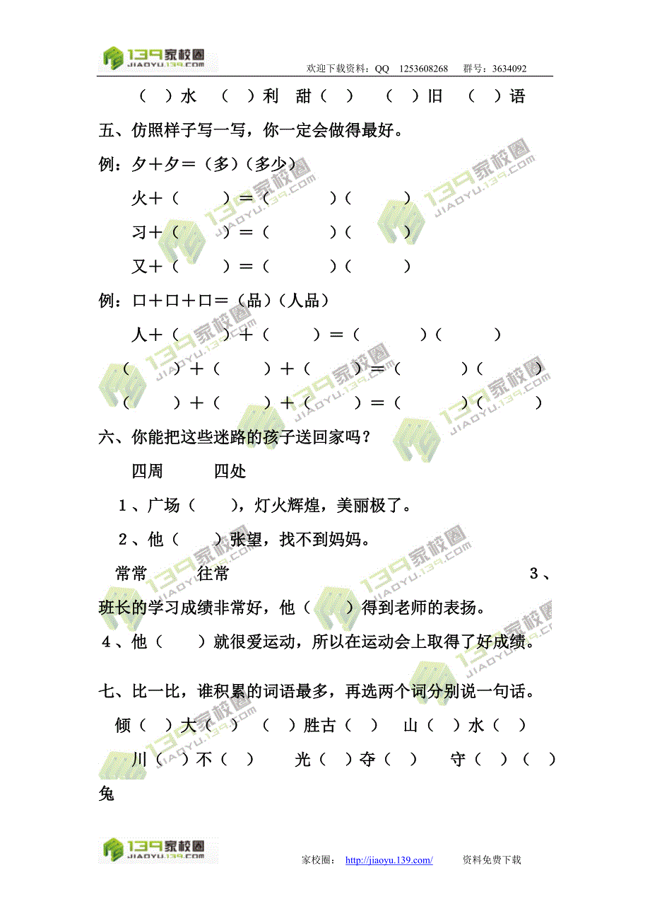 ０５－０６人教版小学二年级语文第二学期期末试卷_第2页