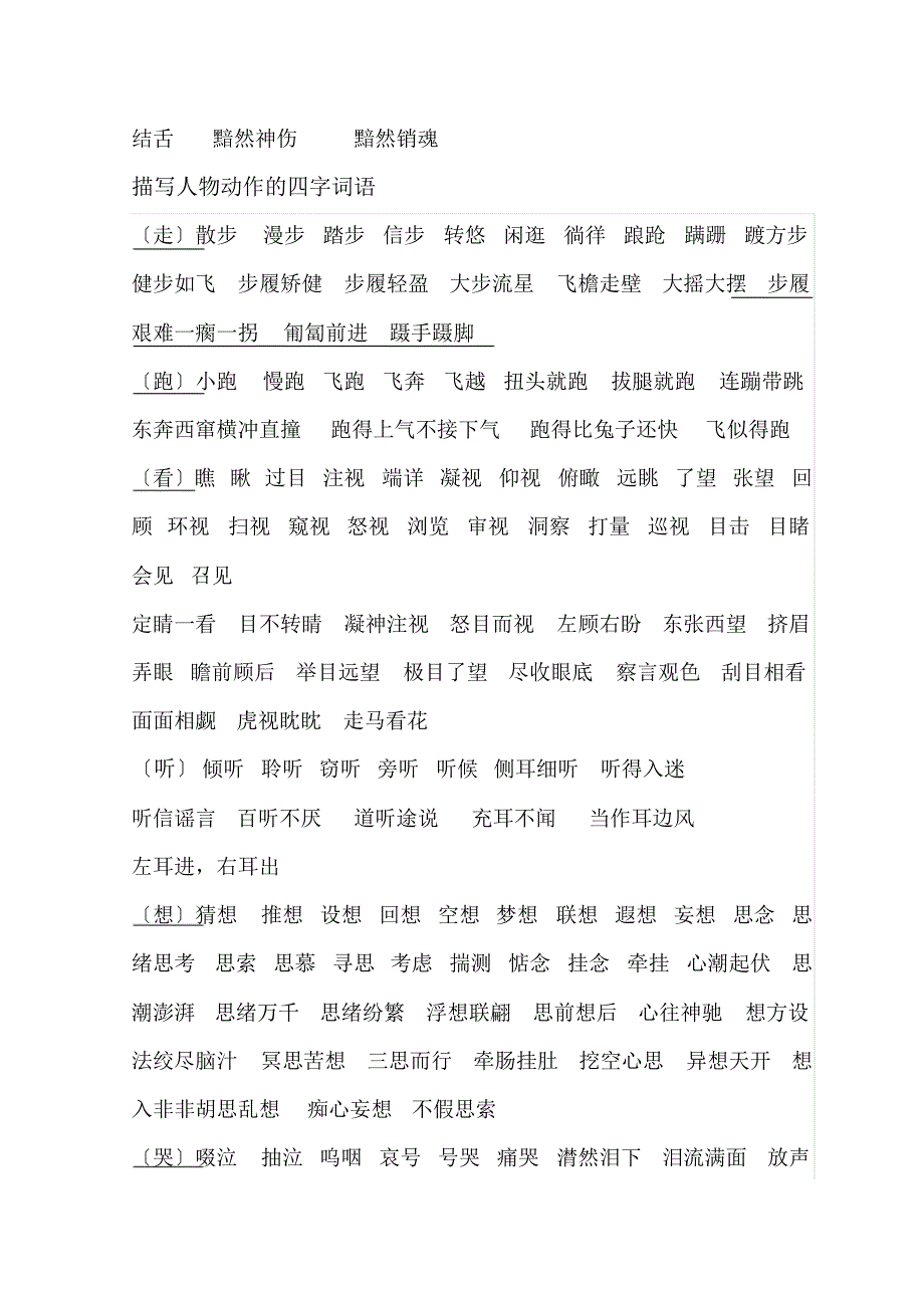 描写人物神态的四字词语_第2页