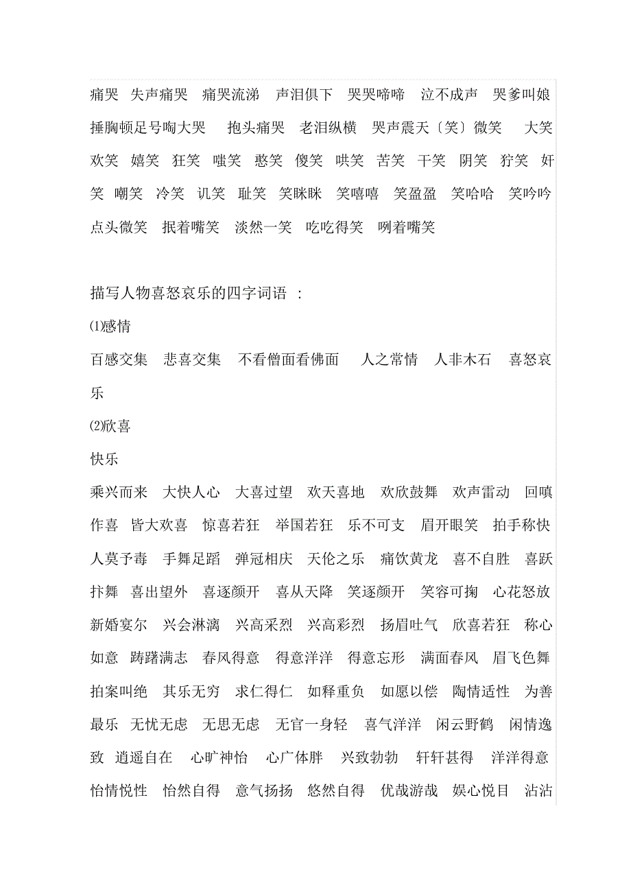 描写人物神态的四字词语_第3页