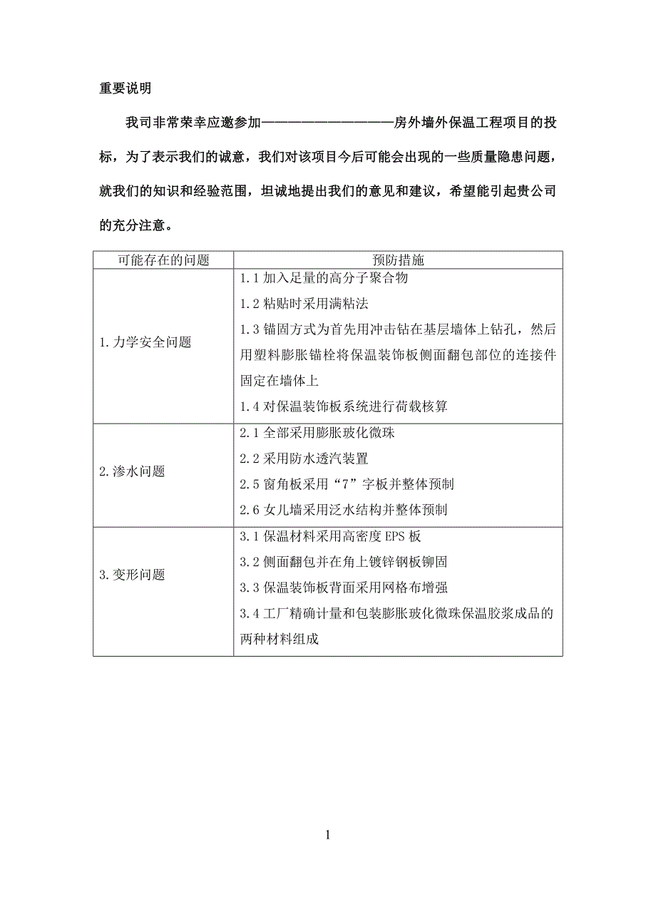 膨胀玻化微珠胶浆系统涂料_第1页