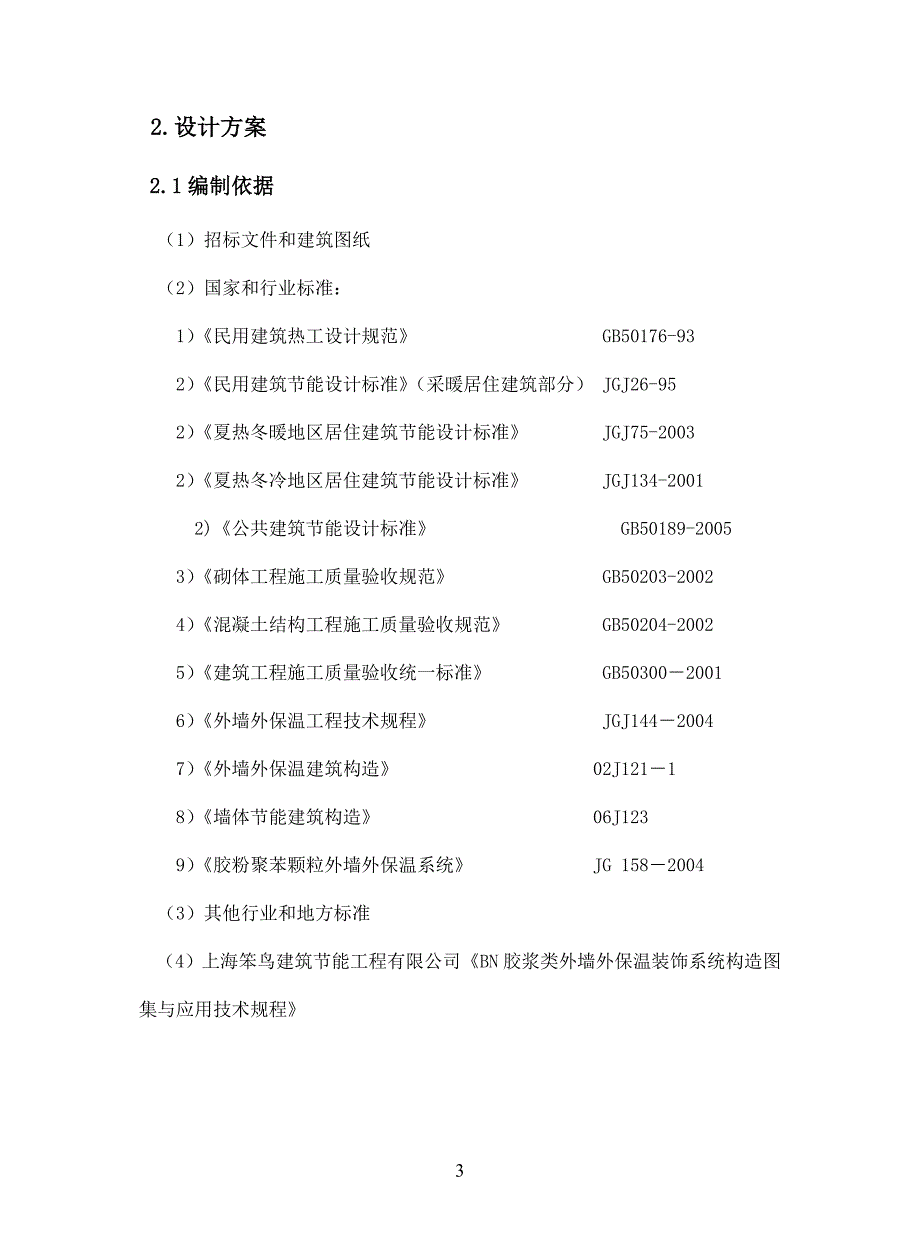 膨胀玻化微珠胶浆系统涂料_第3页