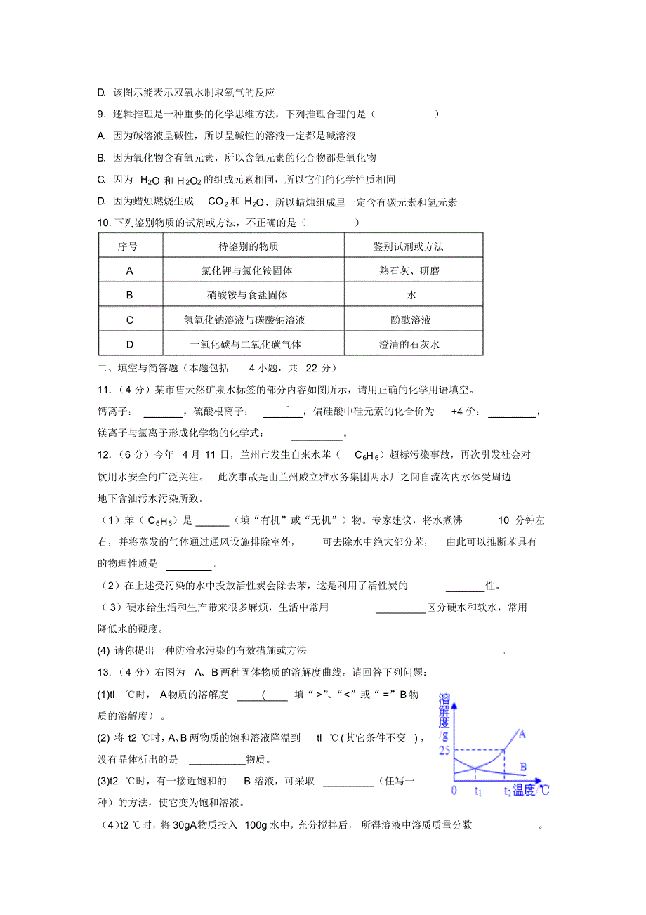 平凉市2015年初中毕业暨升学考试_第2页