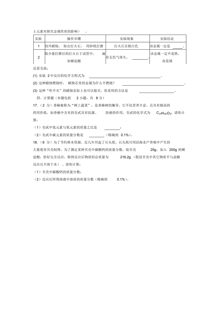 平凉市2015年初中毕业暨升学考试_第4页