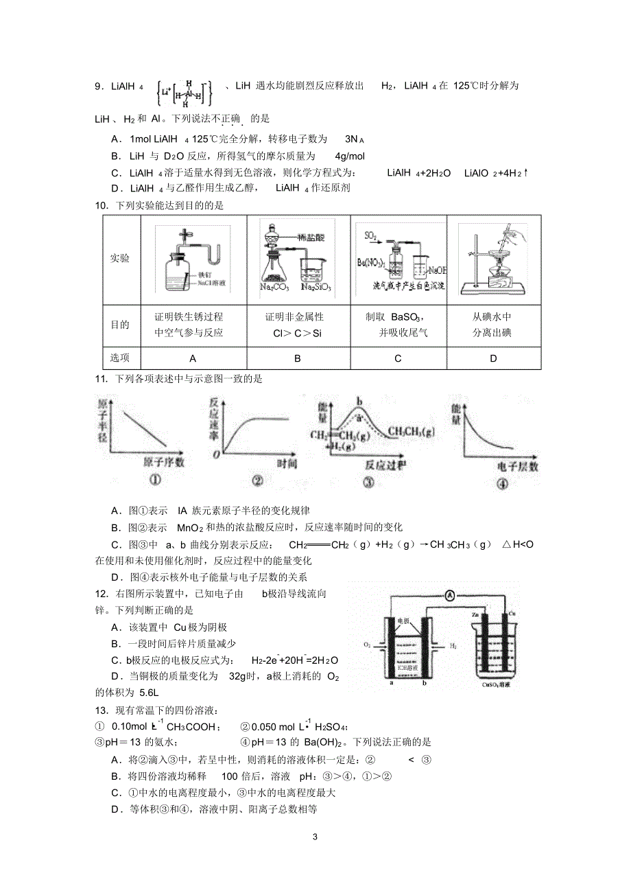 安徽省东至县2013届高三“一模”理科综合能力测试卷_第3页