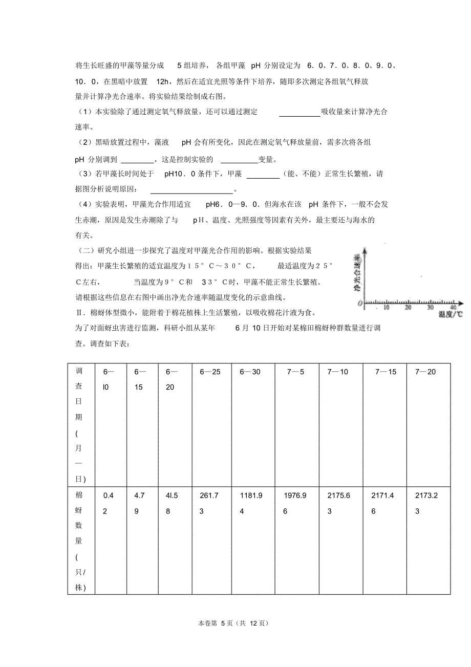 细胞呼吸、光合作用_第5页