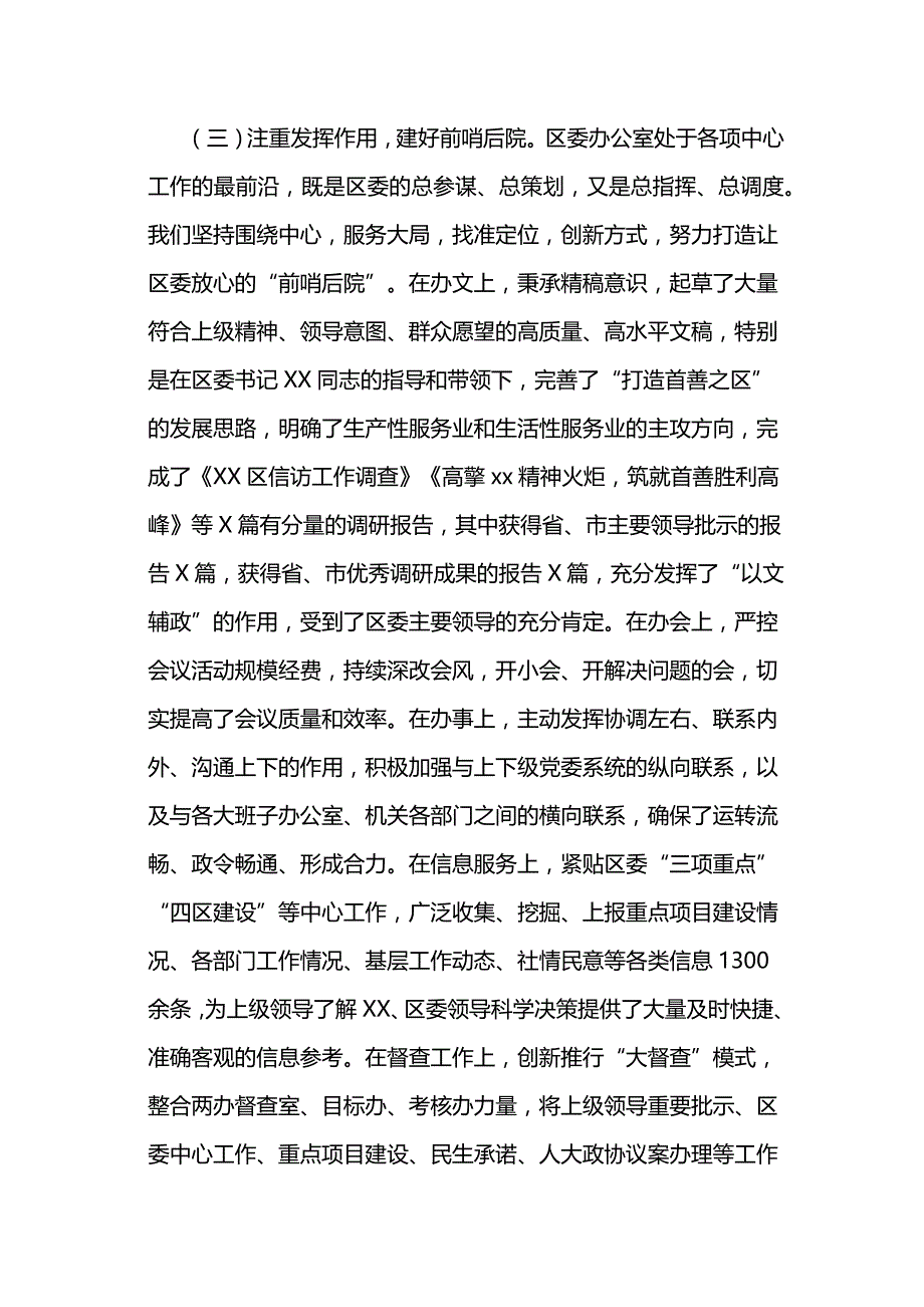 在党委办公室主任座谈会上的发言_第3页