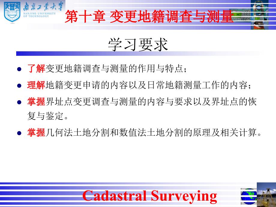 地籍测量(第十章 变更地籍调查与测量)_第2页