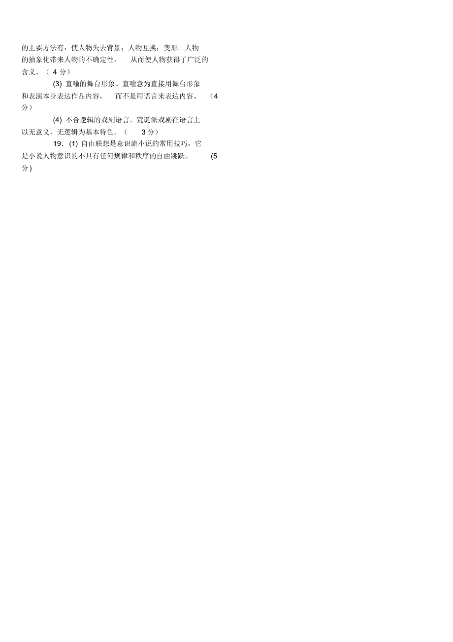 电大本科_外国文学专题_往年试题_第2页