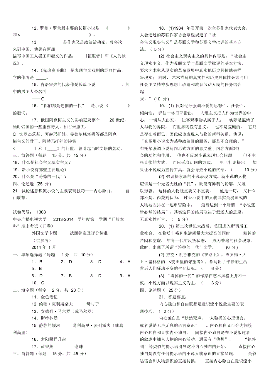 电大本科_外国文学专题_往年试题_第4页