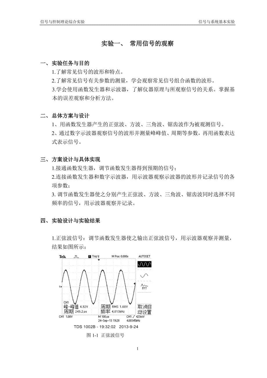 华科信号与控制综合实验信号部分_第5页