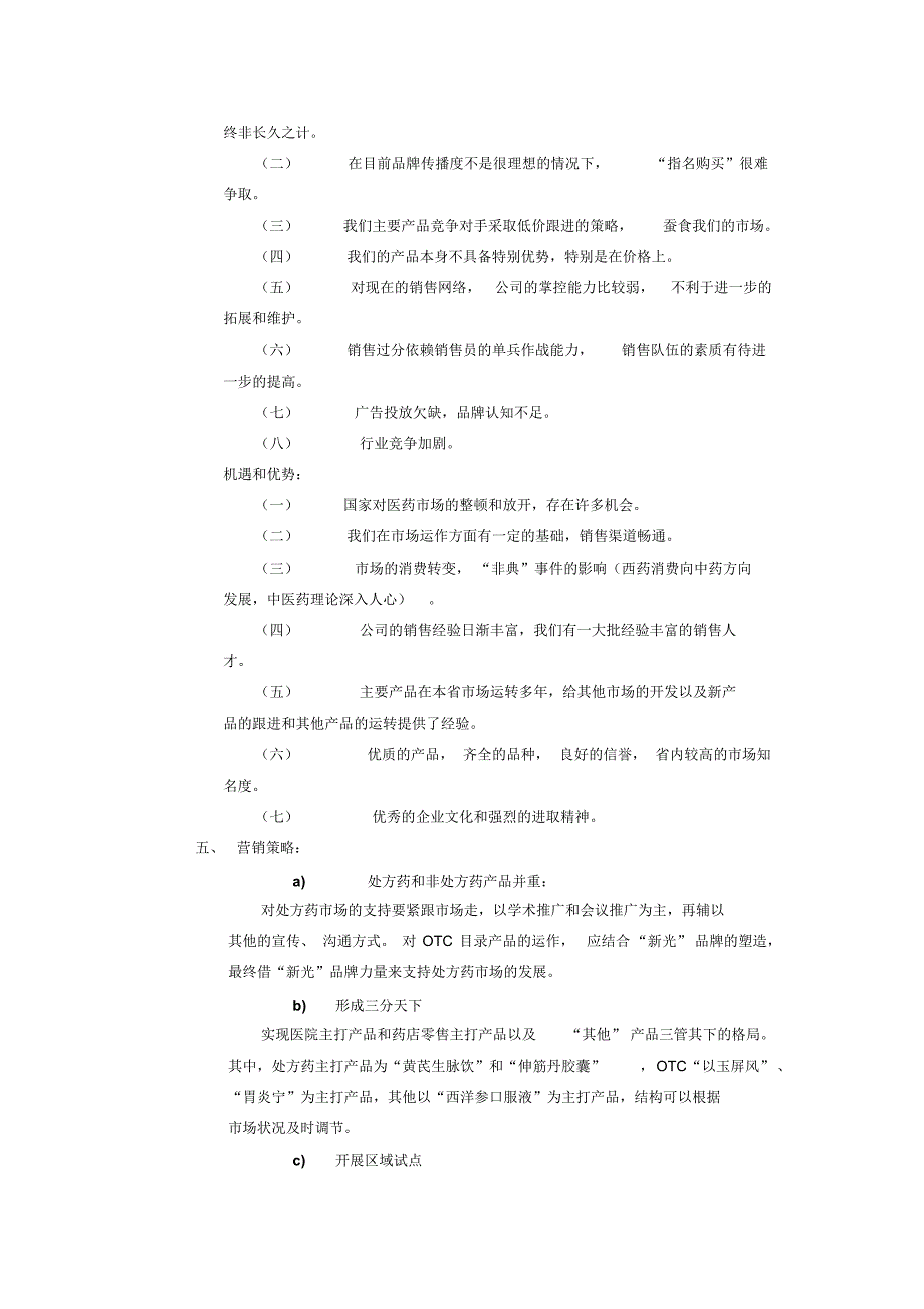 药业公司市场营销计划书_第3页