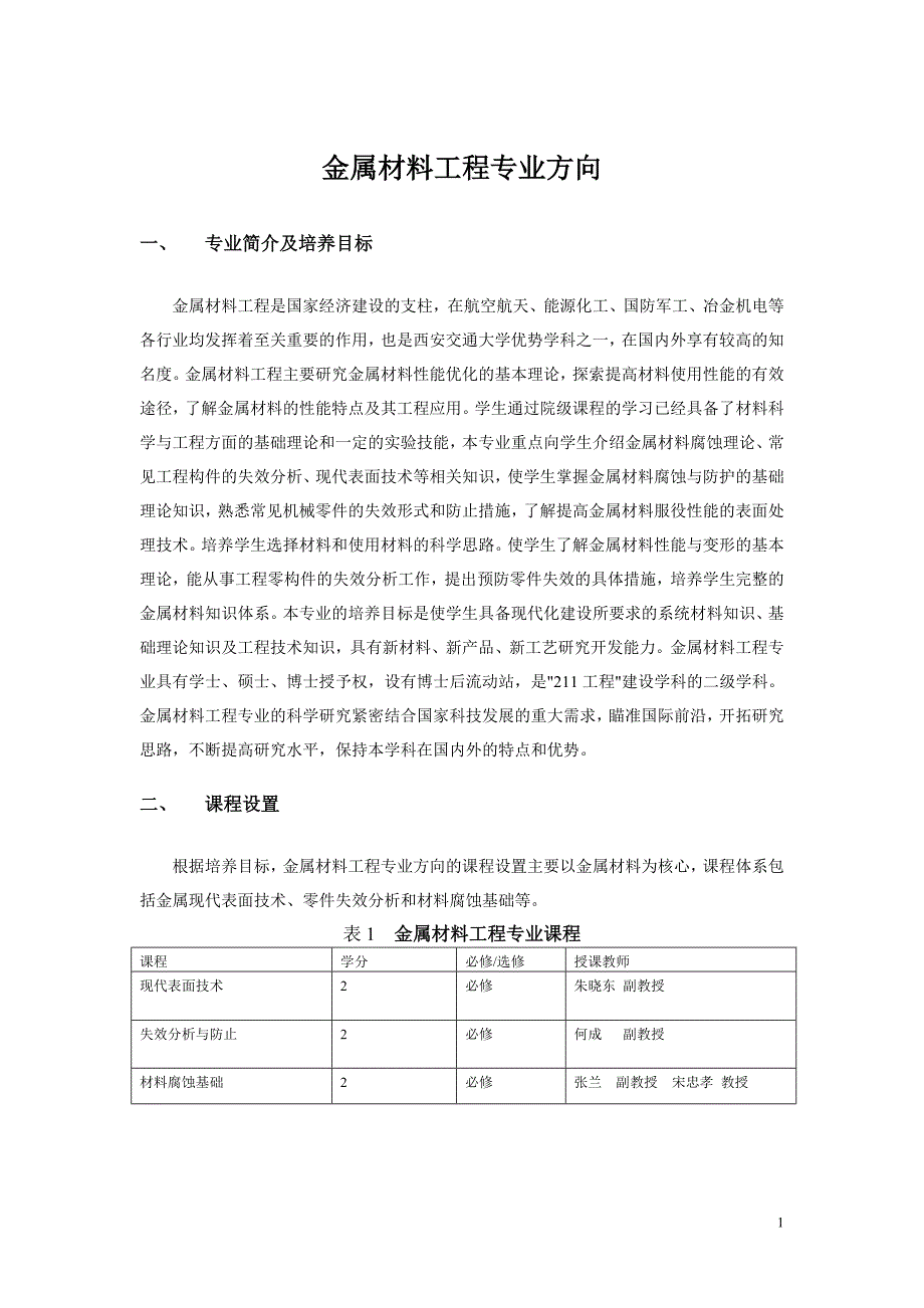 材料科学与工程学院_第3页