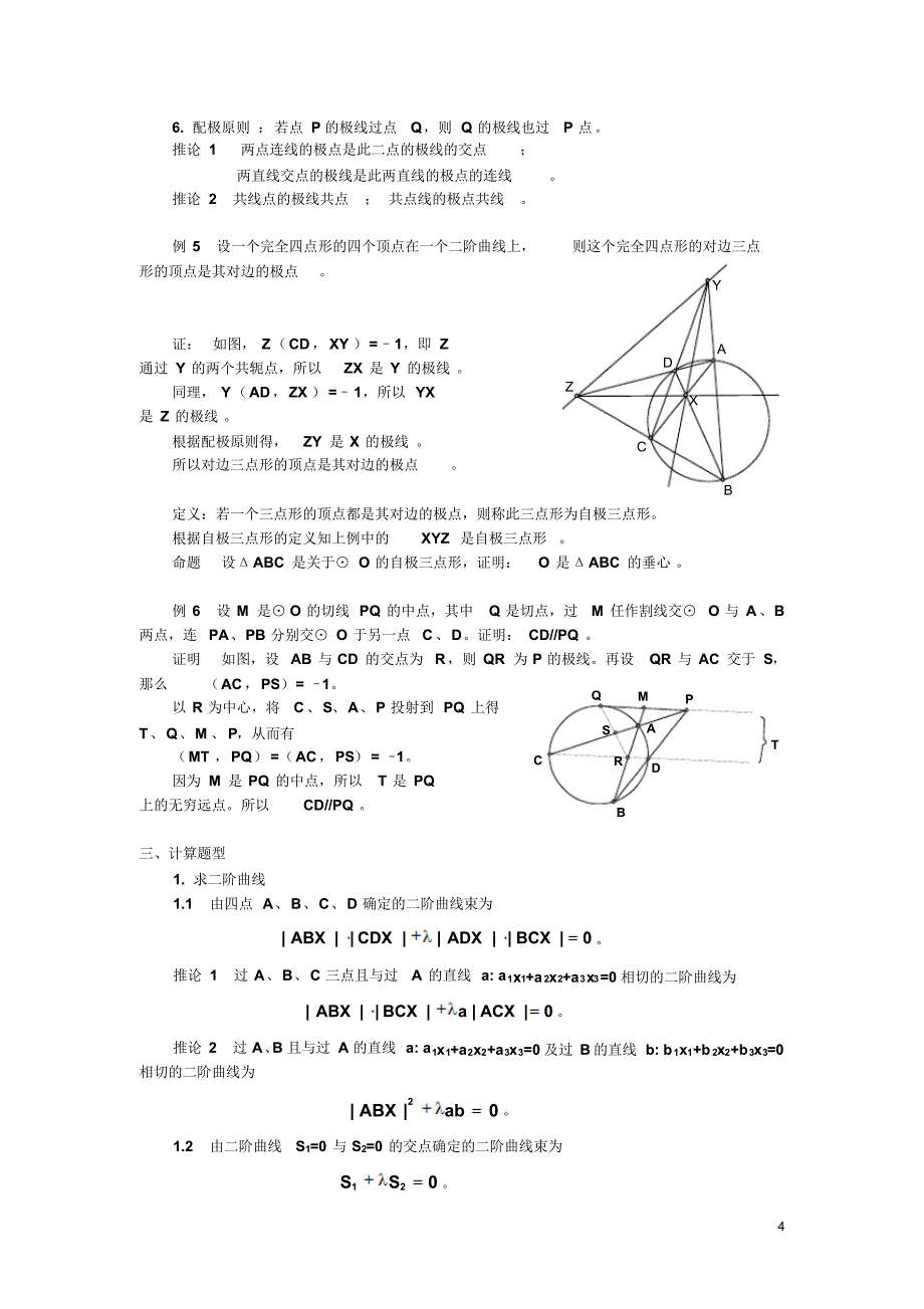 第五六章二阶曲线射影理论复习_第4页