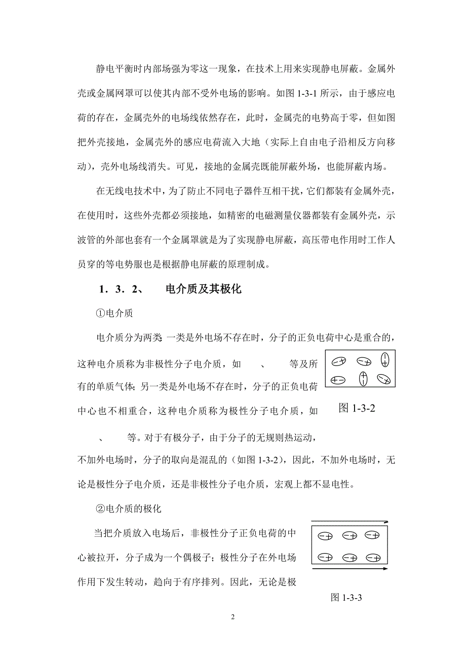 1.3电场中的导体与电介质_第2页