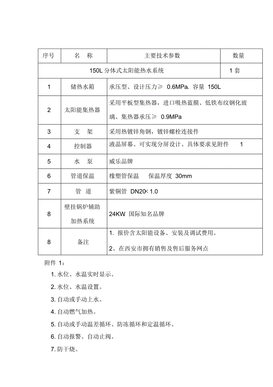 太阳能热水系统设备技术要求_第3页