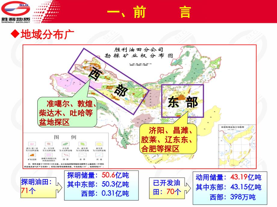 胜利1、胜利油田开发规划依据与方法_第2页