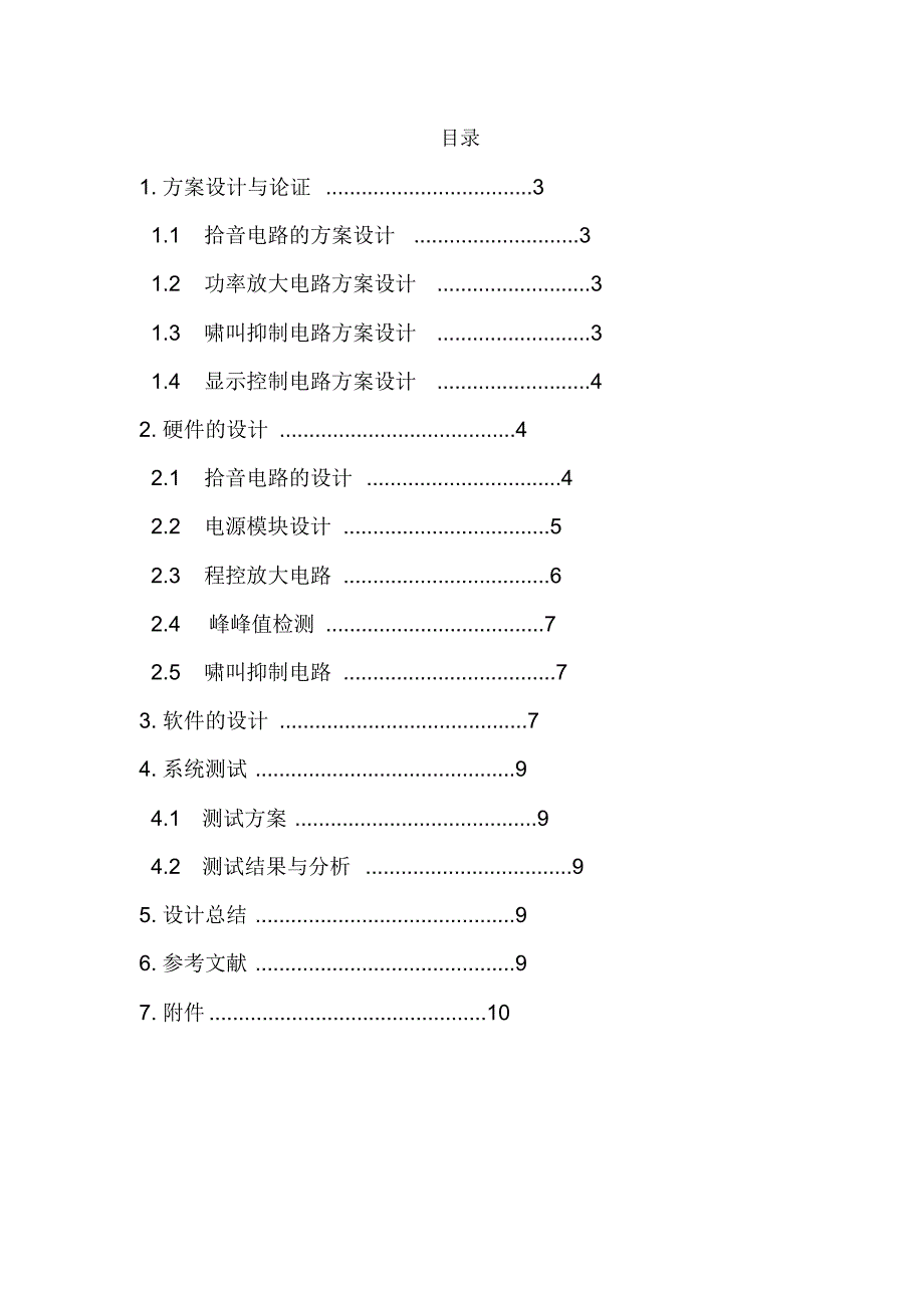 带啸叫检测与抑制的音频功率放大器报告_第2页