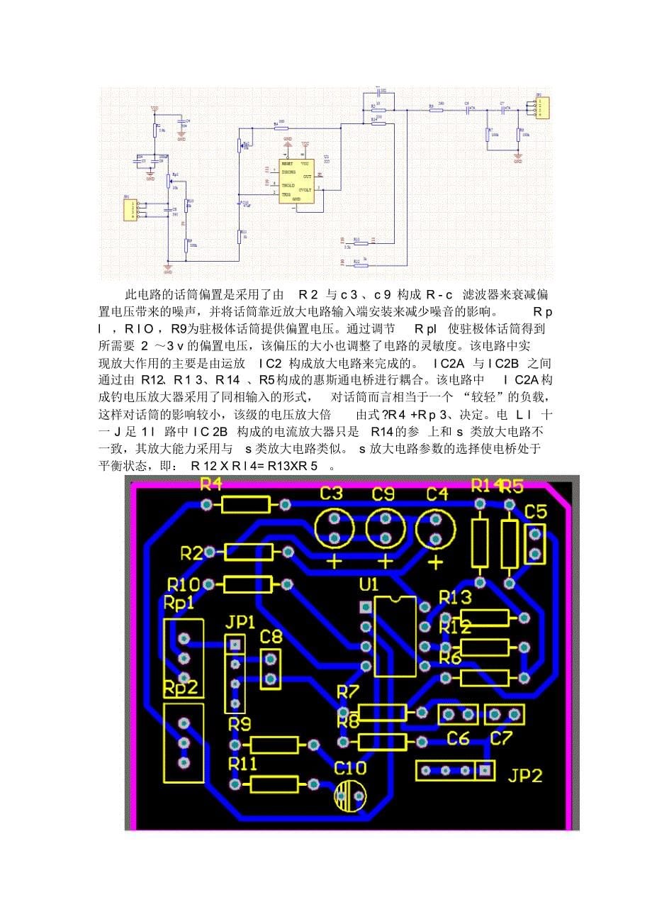 带啸叫检测与抑制的音频功率放大器报告_第5页